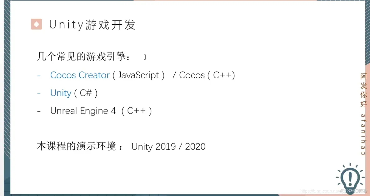 Unity 教程_外包